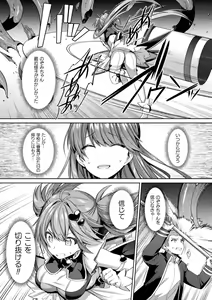 Page 80 of Seikou Senki Jewel Luminous Otome Futari Otsuru Toki - preview thumbnail