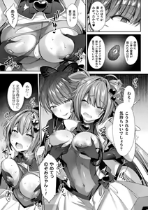 Page 83 of Seikou Senki Jewel Luminous Otome Futari Otsuru Toki - preview thumbnail