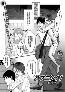 Happening! — hentai manga cover on Fhentai