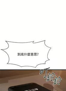 Page 138 of 【周五连载】我的好友太超过!（作者：揮羚羊&金鈕扣） 第1~33话 - preview thumbnail