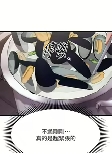 Page 187 of 【周五连载】我的好友太超过!（作者：揮羚羊&金鈕扣） 第1~33话 - preview thumbnail