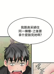 Page 245 of 【周五连载】我的好友太超过!（作者：揮羚羊&金鈕扣） 第1~33话 - preview thumbnail