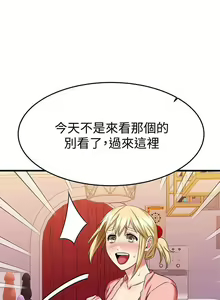 Page 256 of 【周五连载】我的好友太超过!（作者：揮羚羊&金鈕扣） 第1~33话 - preview thumbnail