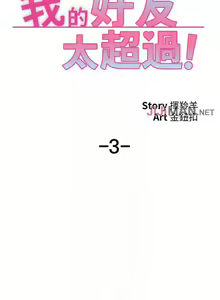 Page 29 of 【周五连载】我的好友太超过!（作者：揮羚羊&金鈕扣） 第1~33话 - preview thumbnail