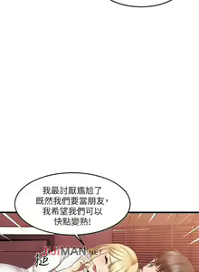 Page 49 of 【周五连载】我的好友太超过!（作者：揮羚羊&金鈕扣） 第1~33话 - preview thumbnail