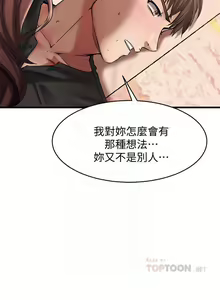 Page 99 of 【周五连载】我的好友太超过!（作者：揮羚羊&金鈕扣） 第1~33话 - preview thumbnail