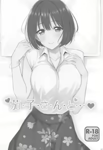 Page 65 of Kakozukushi 2 - preview thumbnail