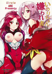 Inori-chan wa Kirawaremono? — hentai manga cover on Fhentai