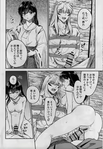 Page 22 of Sengoku Makurazoushi Inu Kago Kinbaku Hen - preview thumbnail
