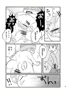 Page 20 of Cartman bottom anthology MUFFIN JAM! - preview thumbnail