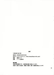 Page 15 of Kuru Miruku Mikuru - preview thumbnail