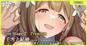Free Stage 2 Premium Chiyuki to Kekkon — hentai manga cover on Fhentai