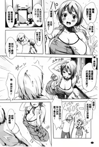 Page 97 of Hatsujou Complex 發情卑劣情結 - preview thumbnail