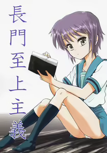 ]Kimi No Housoku] Nagato Shijou Shugi - hentai manga cover image