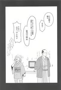 Page 30 of INISHIE no Kimi ni Dakaretai - preview thumbnail