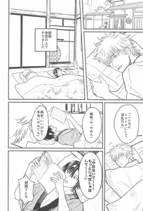 Page 31 of INISHIE no Kimi ni Dakaretai - preview thumbnail