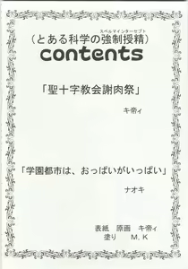 Page 3 of Toaru Majutsu no Sperma Interceptor 1 | 某魔术的强制受精1 - preview thumbnail