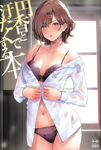 Madoka to Asedaku de Suru Hon — hentai manga cover on Fhentai