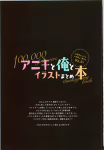 Page 3 of Aniki to Ore to Illust Matome Hon - 100,000 followers thanksgiving book + C99 Omake Manga "Osake to Yoru to Aniki to Ore to." - preview thumbnail
