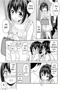 Page 4 of Kohinata Miho to Hatsu Ecchi | 코히나타 미호와 첫 섹스 - preview thumbnail