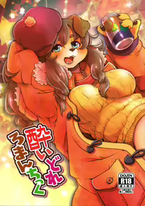 Yoidore Romantic 如醉初醒 — hentai manga cover on Fhentai