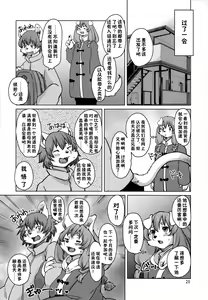 Page 29 of Yoidore Romantic 如醉初醒 - preview thumbnail