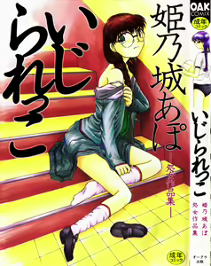 Ijirarekko — hentai manga cover on Fhentai
