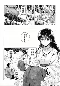 Page 15 of Sengoku Makurazoushi Inu Kago Abunae Hen (Inuyasha) | 战国枕草子犬薇 危绘篇（犬夜叉） - preview thumbnail