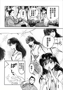 Page 16 of Sengoku Makurazoushi Inu Kago Abunae Hen (Inuyasha) | 战国枕草子犬薇 危绘篇（犬夜叉） - preview thumbnail