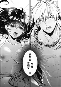 Page 57 of Sengoku Makurazoushi Inu Kago Abunae Hen (Inuyasha) | 战国枕草子犬薇 危绘篇（犬夜叉） - preview thumbnail