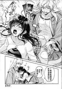 Page 76 of Sengoku Makurazoushi Inu Kago Abunae Hen (Inuyasha) | 战国枕草子犬薇 危绘篇（犬夜叉） - preview thumbnail