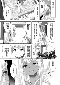 Page 106 of Etsuraku no Miko | 悅樂的巫女 - preview thumbnail