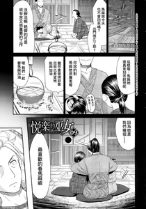 Page 166 of Etsuraku no Miko | 悅樂的巫女 - preview thumbnail