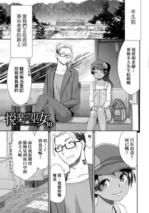 Page 186 of Etsuraku no Miko | 悅樂的巫女 - preview thumbnail