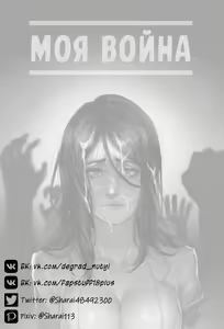 Page 2 of My War | Моя война - preview thumbnail