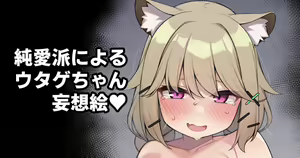 Junaiha ni Yoru Utage-chan Mousou E — hentai manga cover on Fhentai