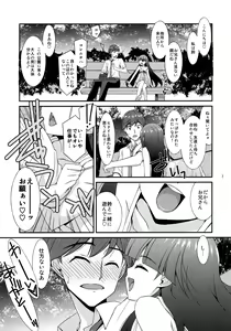 Page 6 of Misetagari SUGAR SWEET REMASTERED - preview thumbnail