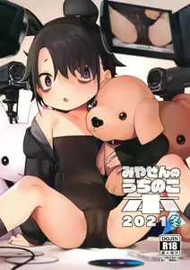 Miyazen no Uchinoko Bon 2021 Fuyu - hentai manga cover image