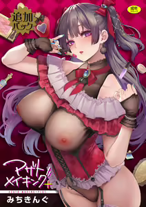 Azato Making + Digital Special Edition Additional Pack — hentai manga cover on Fhentai