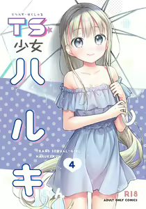 TS Shoujo Haruki-kun 4 — hentai manga cover on Fhentai