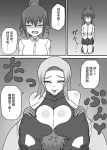Page 30 of Dosukebe Kaijin ~ Gyaku Netorare-hen~ | 超級色狼怪人~反向NTR篇~ - preview thumbnail