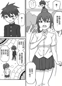 Page 3 of Dosukebe Kaijin ~ Gyaku Netorare-hen~ | 超級色狼怪人~反向NTR篇~ - preview thumbnail