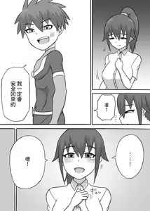 Page 6 of Dosukebe Kaijin ~ Gyaku Netorare-hen~ | 超級色狼怪人~反向NTR篇~ - preview thumbnail