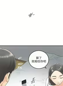 Page 38 of 正妹小主管 1-113 官方中文（完結） - preview thumbnail