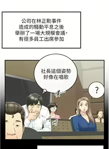 Page 529 of 正妹小主管 1-113 官方中文（完結） - preview thumbnail