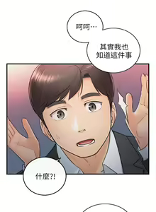 Page 79 of 正妹小主管 1-113 官方中文（完結） - preview thumbnail