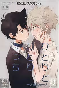 Hitori to Hitoribocchi — hentai manga cover on Fhentai