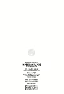 Page 235 of Houshi Iin no Oshigoto _ 봉사위원의 일거리 - preview thumbnail