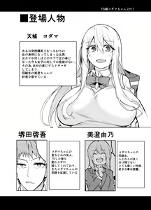Page 3 of TS Musume Kodama-chan to H! - preview thumbnail