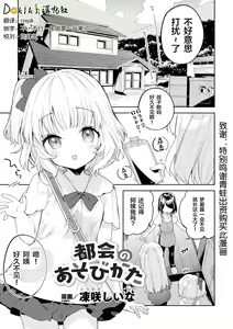 Tokai no Asobikata — hentai manga cover on Fhentai